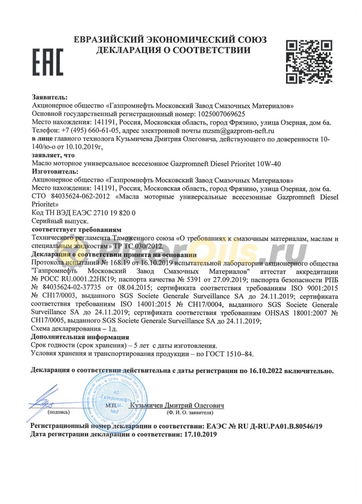 Gazpromneft Diesel Prioritet 10W40 CH-4/SJ (205л) 253141973/2389901222