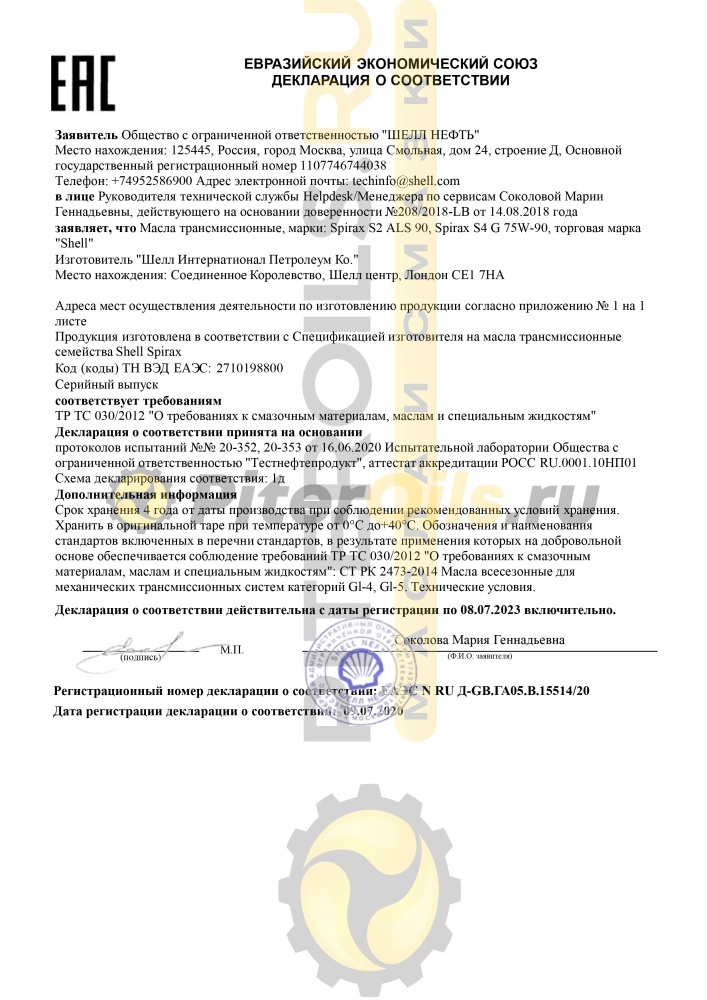 Shell Spirax S4 G 75w90 1л