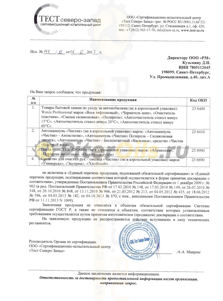 Чистик "Экстрим" (450 мл) 6202