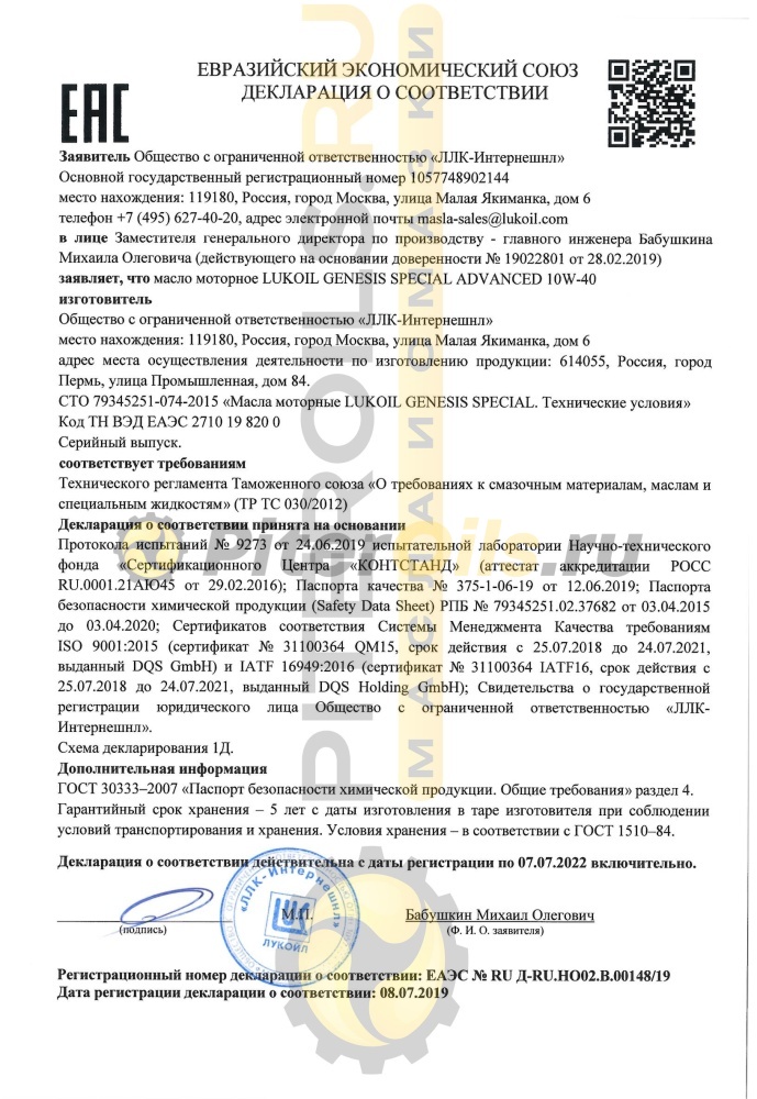 Лукойл GENESIS UNIVERSAL (ADVANCED) 10W40 SN/CF (4л) 3148646