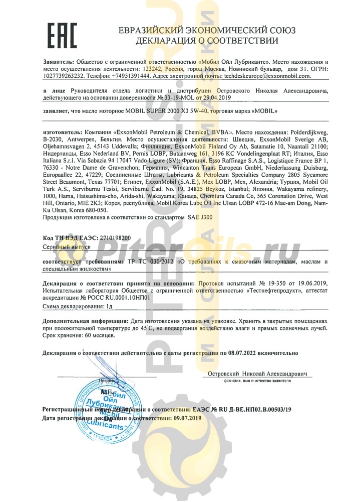 Mobil Super 2000 X3 5W-40 (1л) 155338