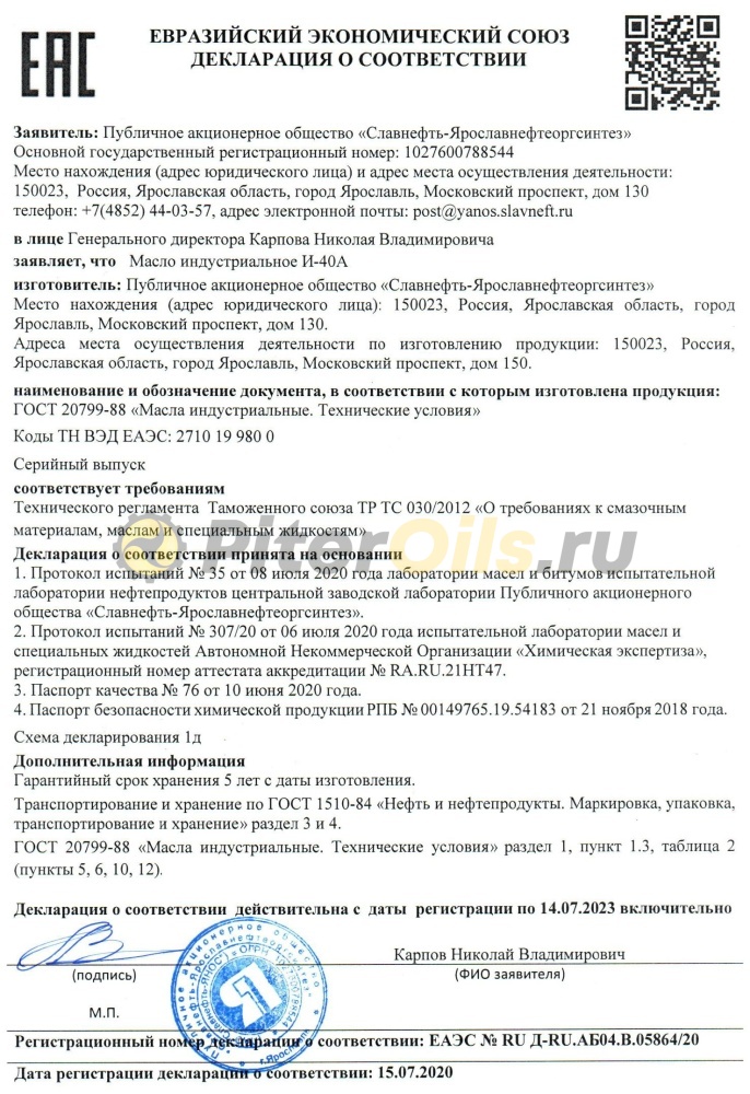 Газпромнефть И-40А (20 л) 2389900205