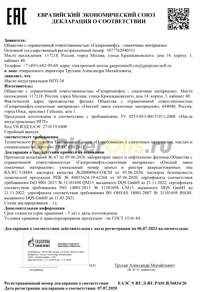 Газпромнефть ИГП-38 (205 л/181кг)  бочка 2389901142