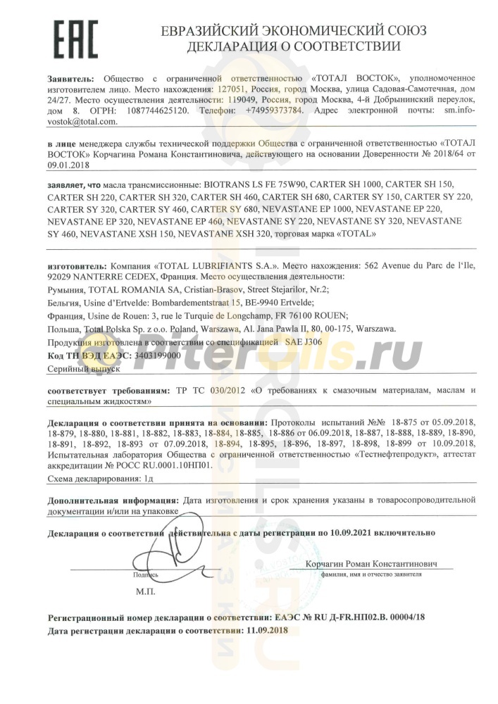 Total Carter EP 150 (20л) RU110487