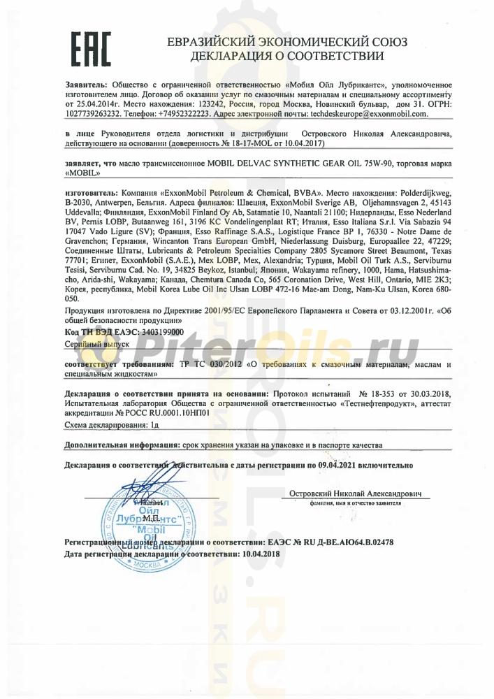 Mobil DELVAC 1 GO LS 75w90 (1л)153469