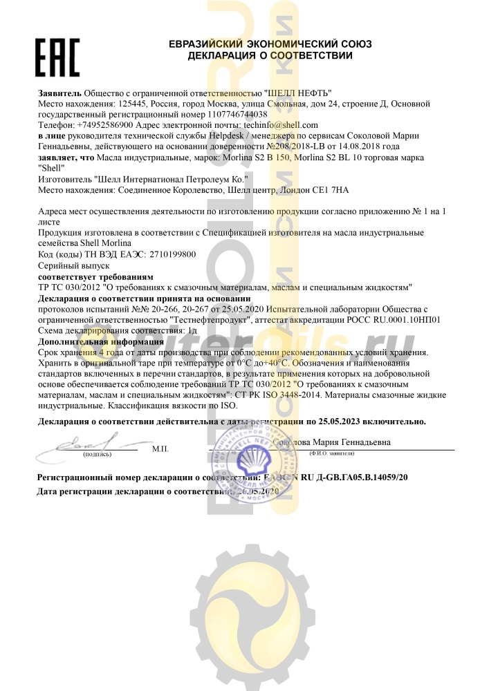 SHELL Morlina S2 BL 10 (209 л)