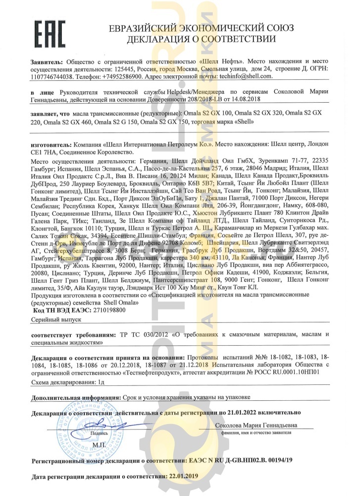 Shell Omala S2 GX 220 (20 л) 550041722/550066374