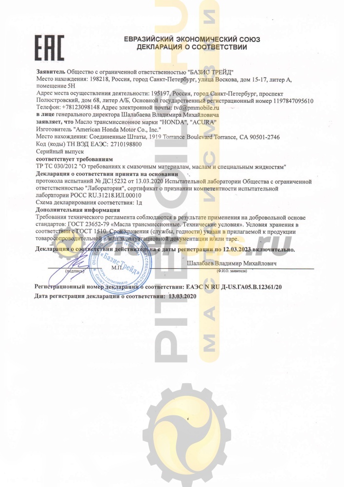 Honda DPF-II для редуктора 0,946л 082009007