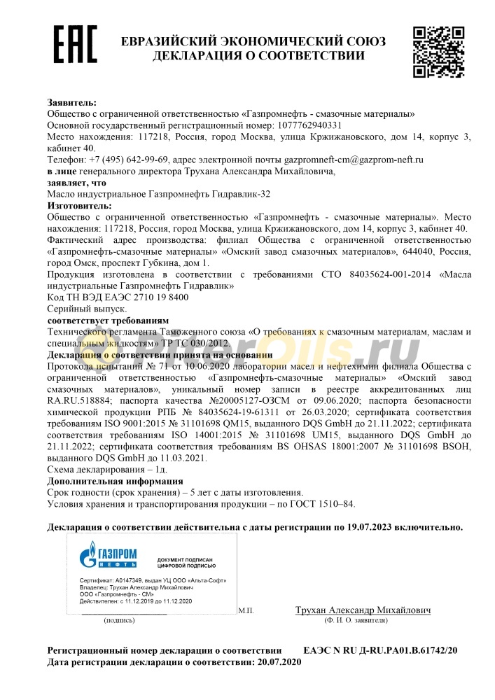 Газпромнефть Гидравлик 32 20л 2389900198