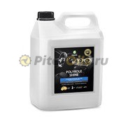 GRASS Полироль для кожи, резины и пластика "Polyrole Shine" глянцевый блеск 5 кг. 341005