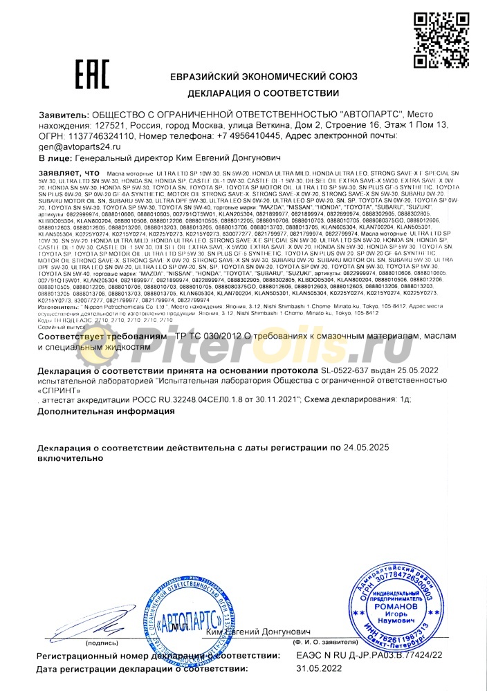 Toyota Motor Oil ILSAC GF-6A 5w30 (1л) 0888013706