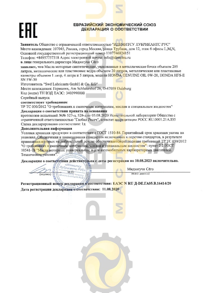 Honda Motor Oil 5W30 HFS-E (4л) 08232P99D4HMR/08232P99C4LHE