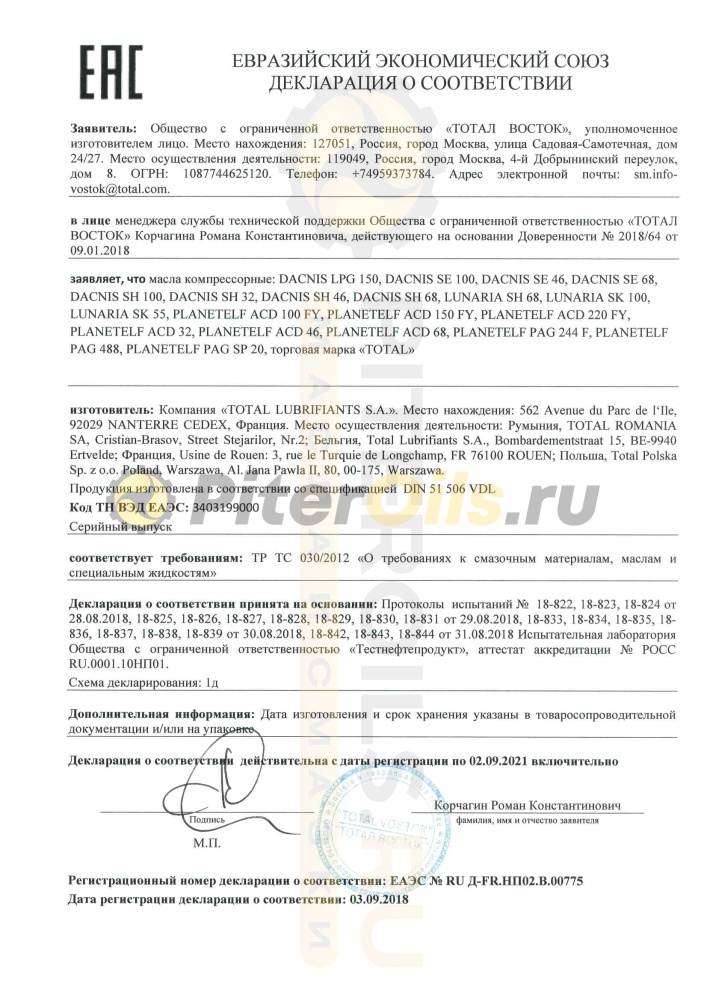 Total Dacnis SH 68 (20л) 112594  (аналог Shell Corena S4 R 68)