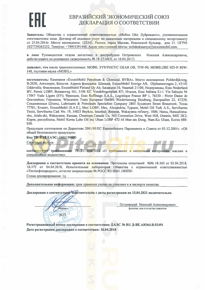 Mobil Mobilube HD-N 80w140 (20 л) 153053