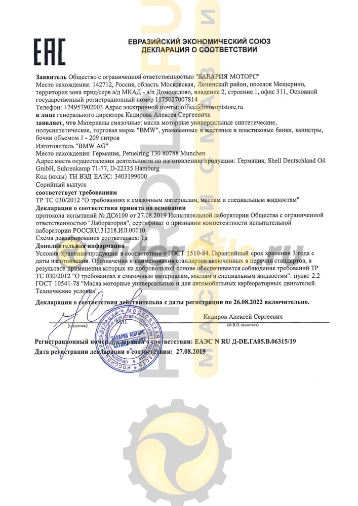 BMW TwinPower Turbo Longlife-12 FE 0W-30 1л 83212365935