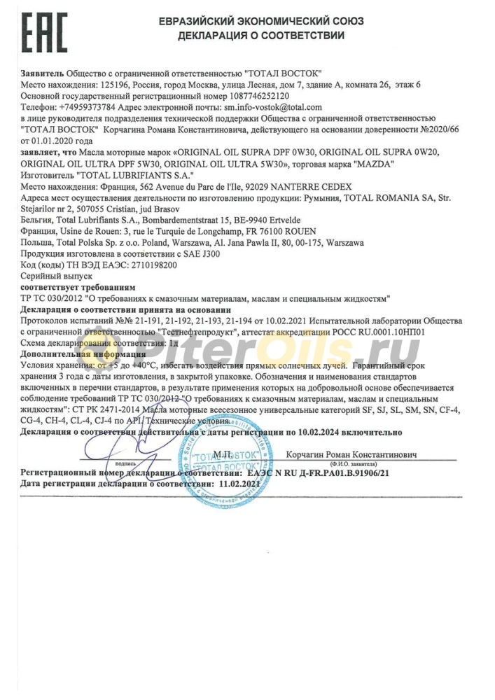 Mazda Original Oil Ultra DPF 5W-30 (1л) 8300771769