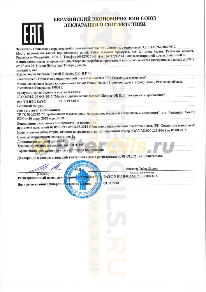 Роснефть Gidrotec ОЕ HLP 46 180 кг бочка 40840270