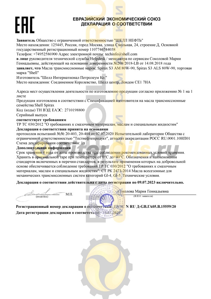 Shell Spirax S3 ALS 80w90 (20л)