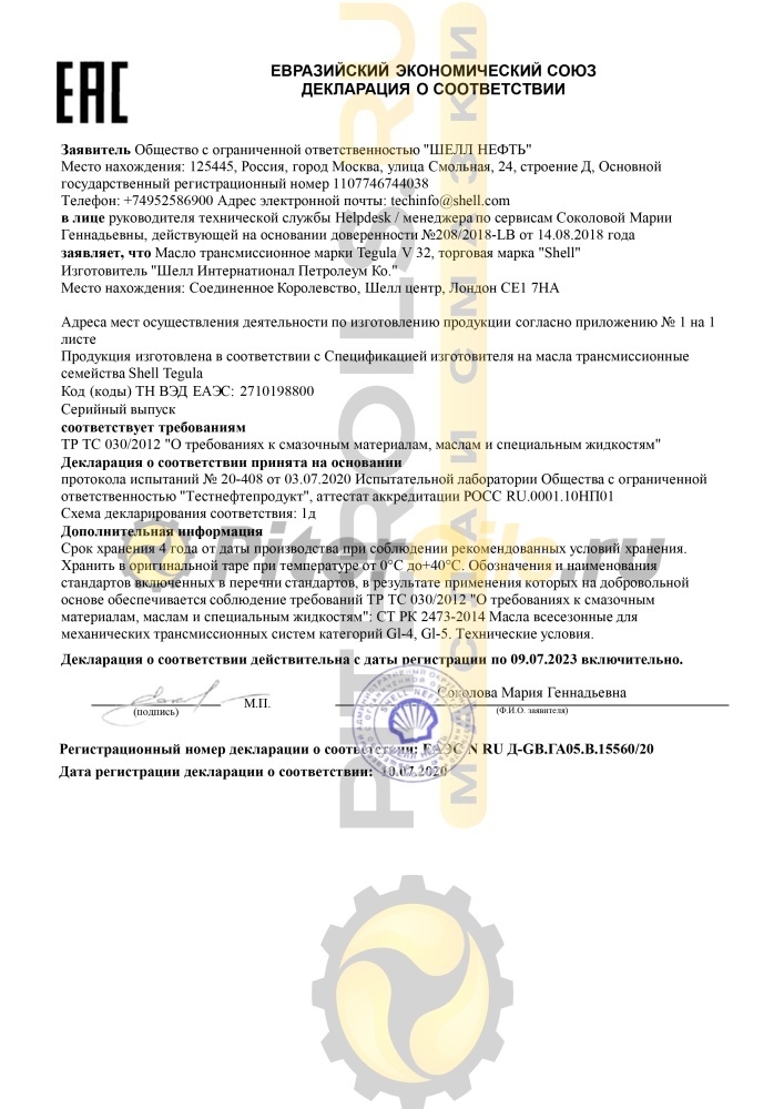 Shell TEGULA V 32 (20 л) 550023854