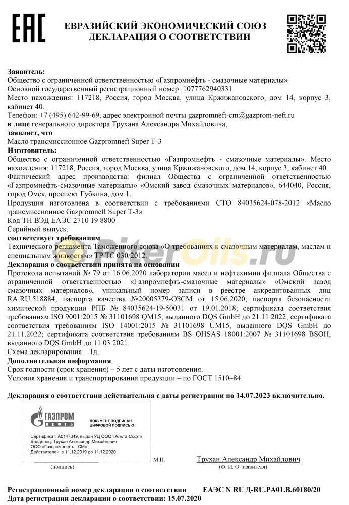 Gazpromneft Super T-3 85w90 GL5 4л 2389901364