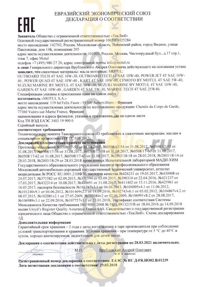 MOTUL Suzuki Marine 4T SAE 10W40 (5л) 108698 