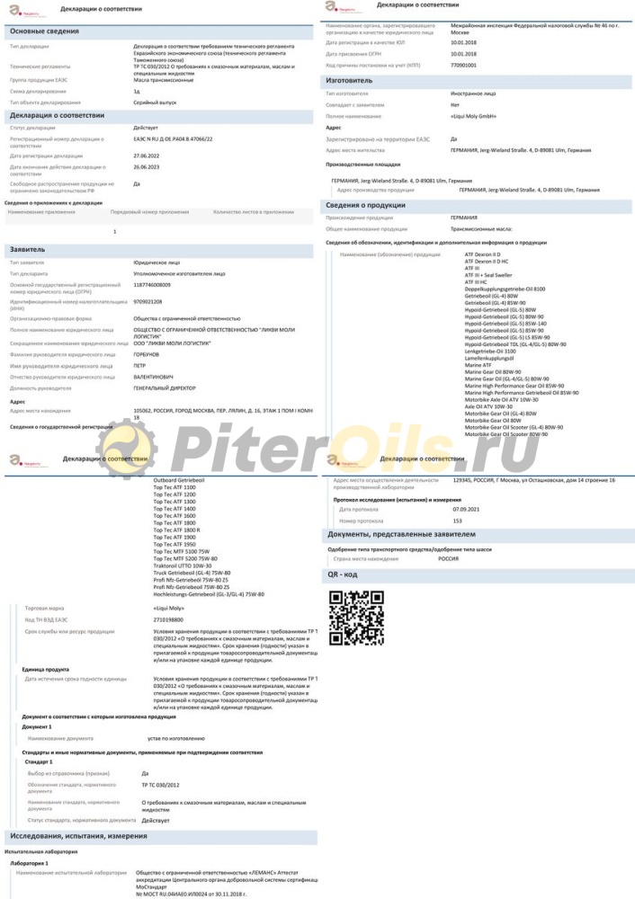 LIQUI MOLY Vollsynthetisches Hypoid-Getriebeoill 75w140 GL-5 LS (1л) 8038/4421