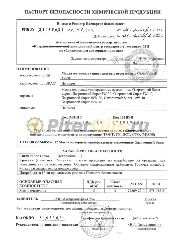 Газпромнефть Super 5W40 SG/CD 4л 253142137
