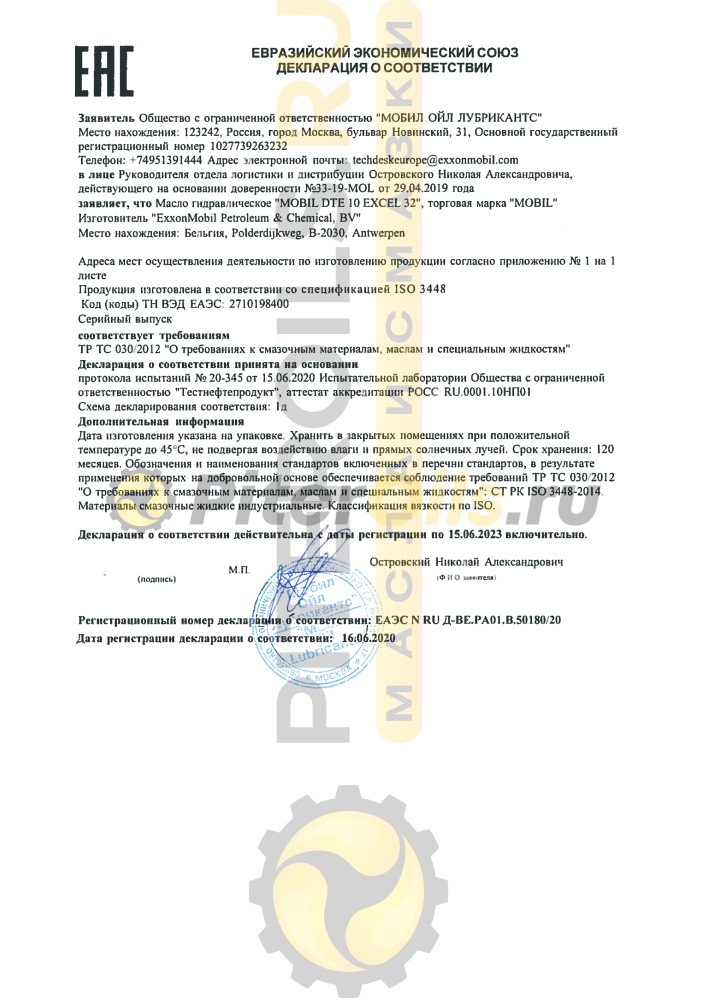 Mobil DTE 10 Excel 32 (20л) 150654/155732 Масло гидравлическое 