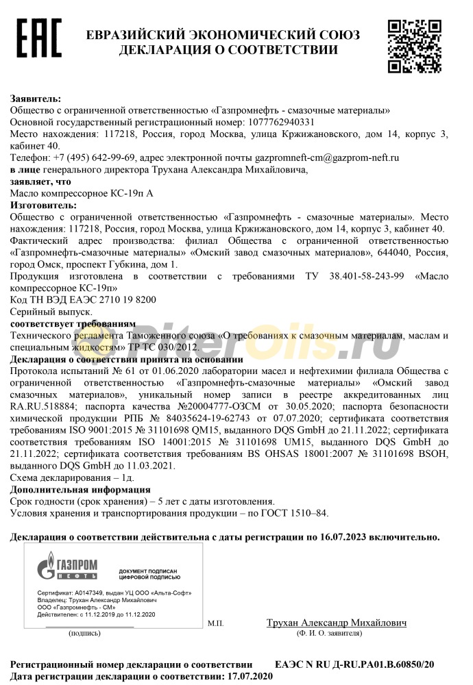 Газпромнефть КС-19П А (1л) 2389906593