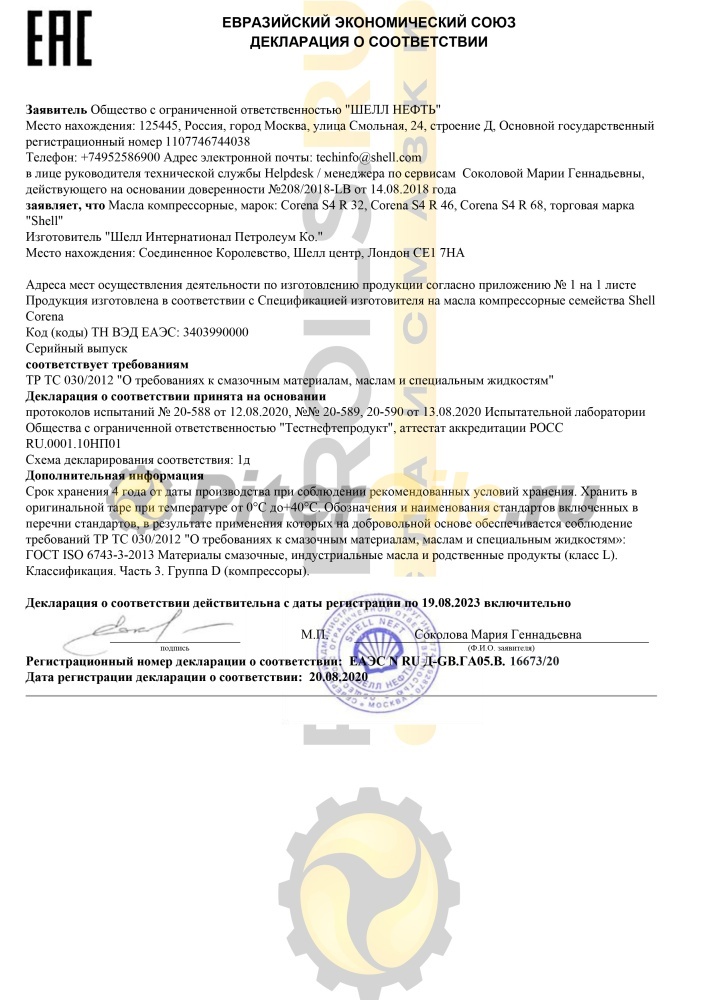 Shell Corena Oil S4 R68 (20 л) 550026205