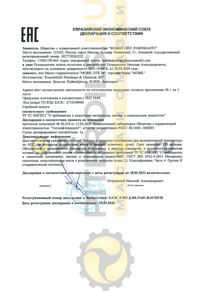 Mobil DTE 24 ULTRA (208л) 155214/155231 Масло гидравлическое 