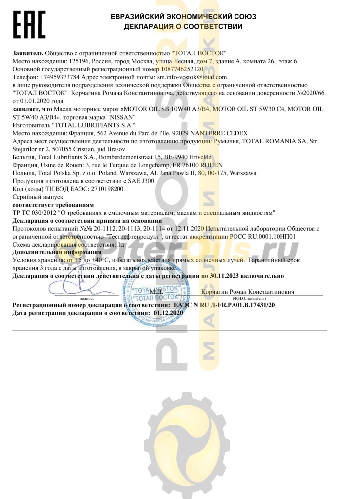 NISSAN 10w40 (1л) KE90099932R