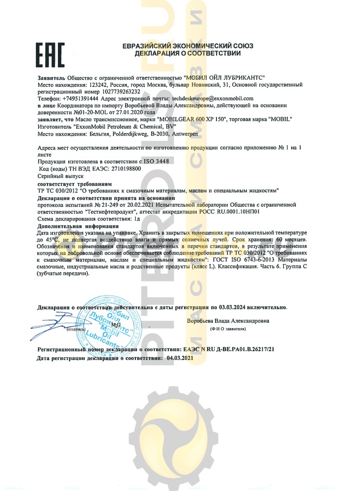 Mobil Mobilgear 600 XP 150 (208л)149637/155749 Масло редукторное