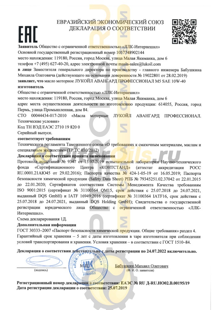 Лукойл Авангард ПРОФЕССИОНАЛ М5 10w40 (18л) 1396897