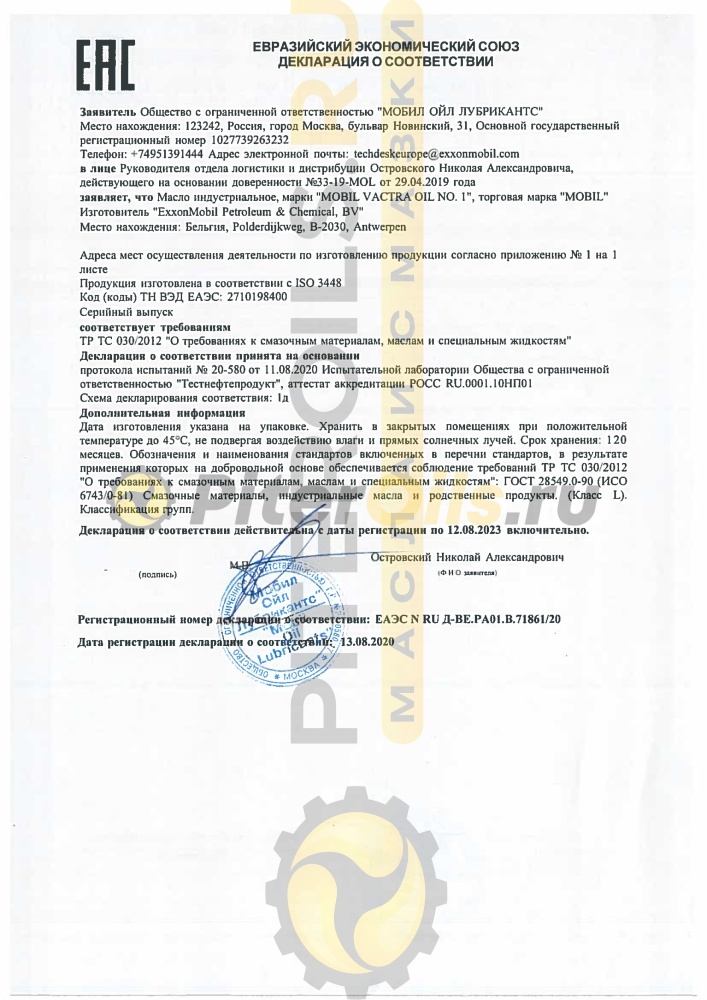 Mobil Vactra Oil No 1 (20л) 152828/151559 