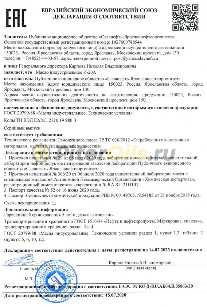 Газпромнефть И-20А (205 л/180кг) 2389906885/2389907565