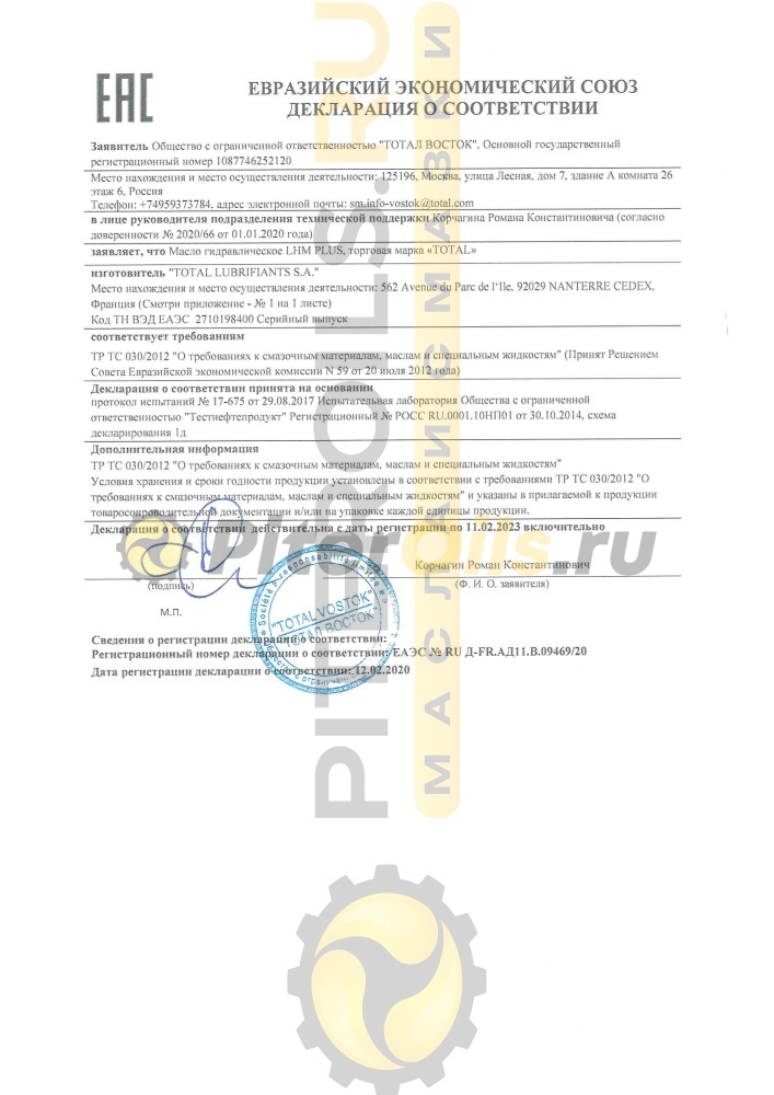 Total LHM+ жидкость гидравлическая (1л) 214174