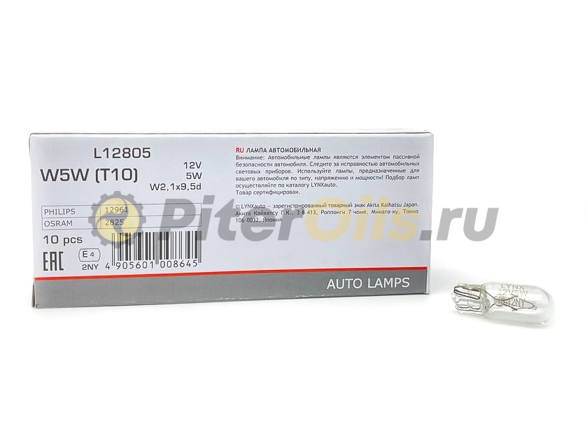 LYNX L12805 Лампа W5W 12V W2.1X9.5D
