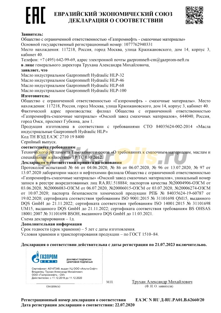 Gazpromneft Hydraulic HLP-32 10л 2389906843