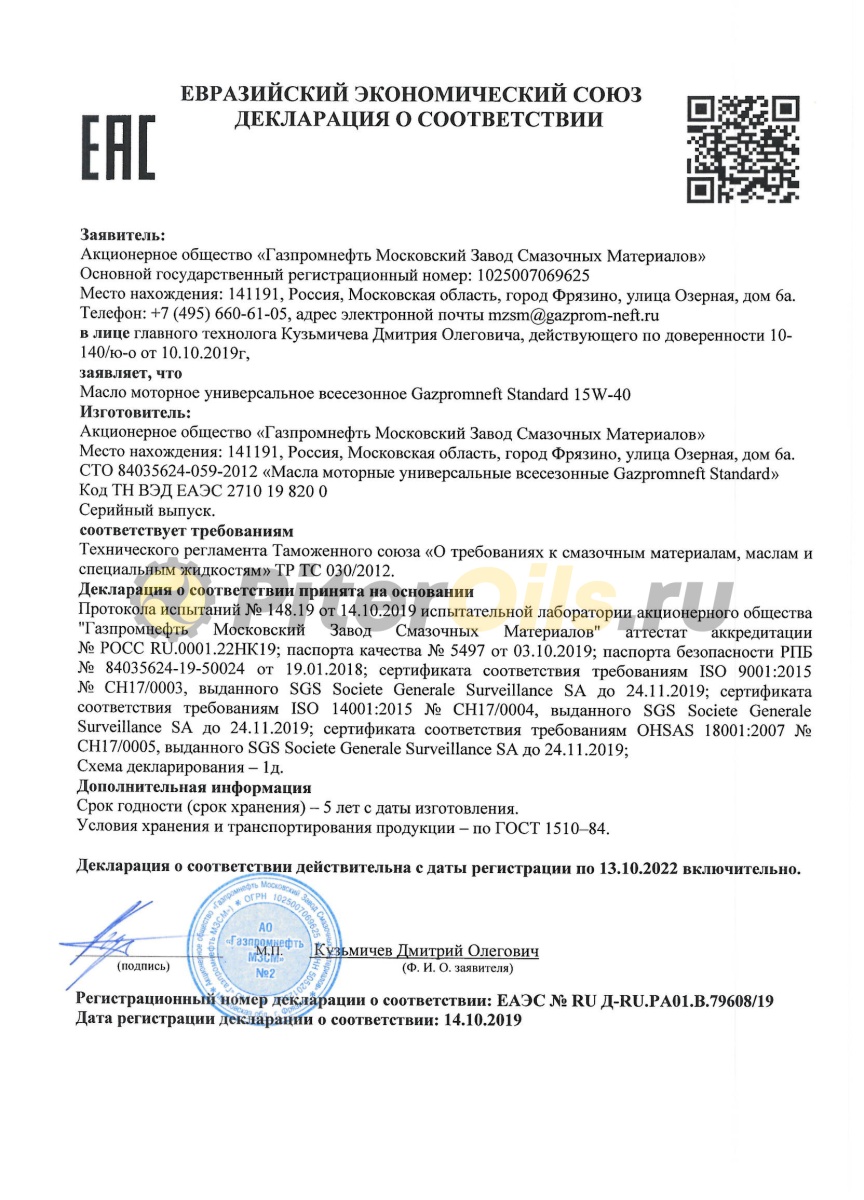 Gazpromneft Standard 15w40 SF/CC 4л 253142165