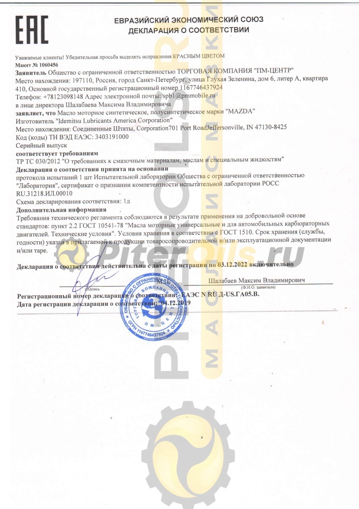 Mazda Golden SN 5w30 4л WH290530-4