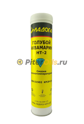 Смазка ЛАДОГА Голубой Аквамарин HT-2 высокотемпературная 0.4л