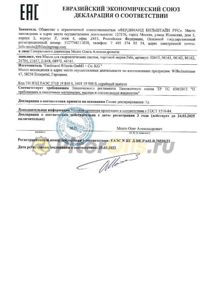 FEBI 46161 Масло для гидросистемы (1л)