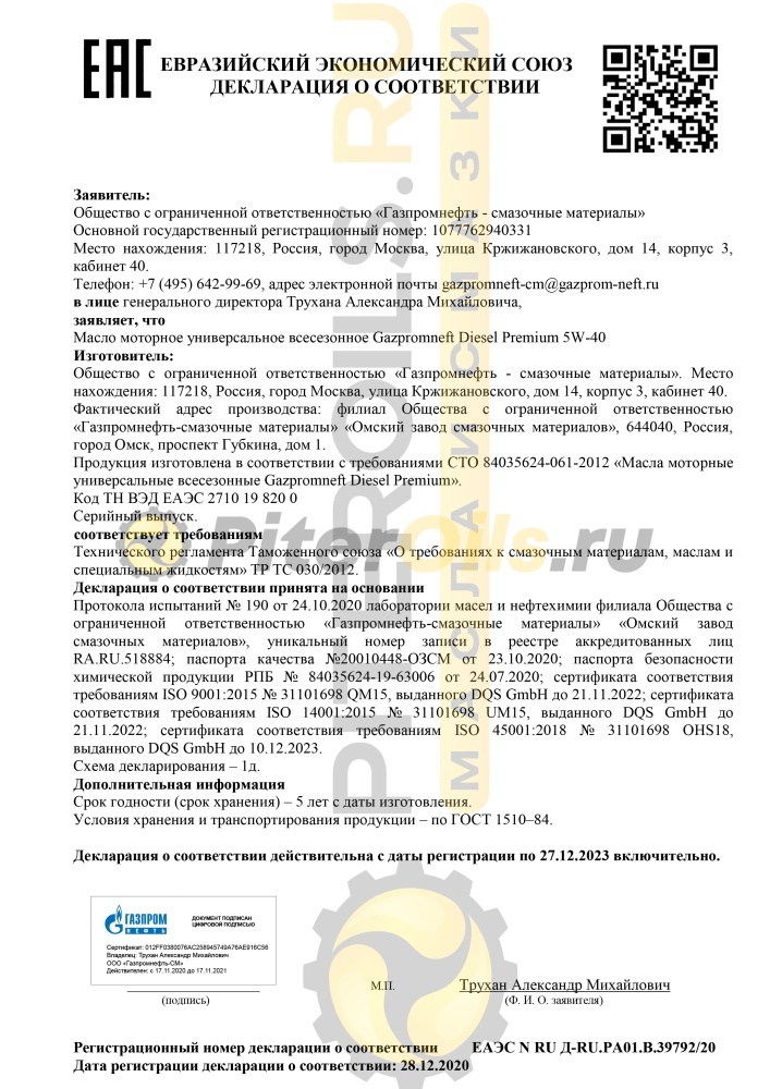 Gazpromneft Diesel Premium 5W40  20л 2389900044