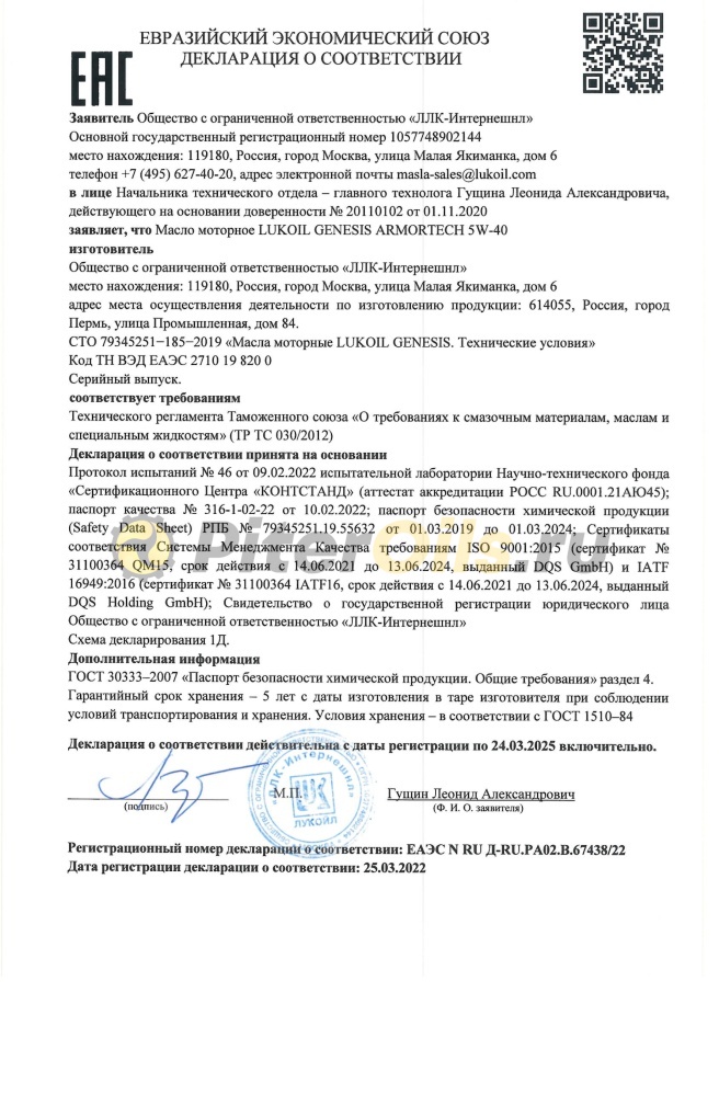 Лукойл GENESIS ARMORTECH 5W40 SP A3/B4 (4л) 2218832/2255948 масло моторное