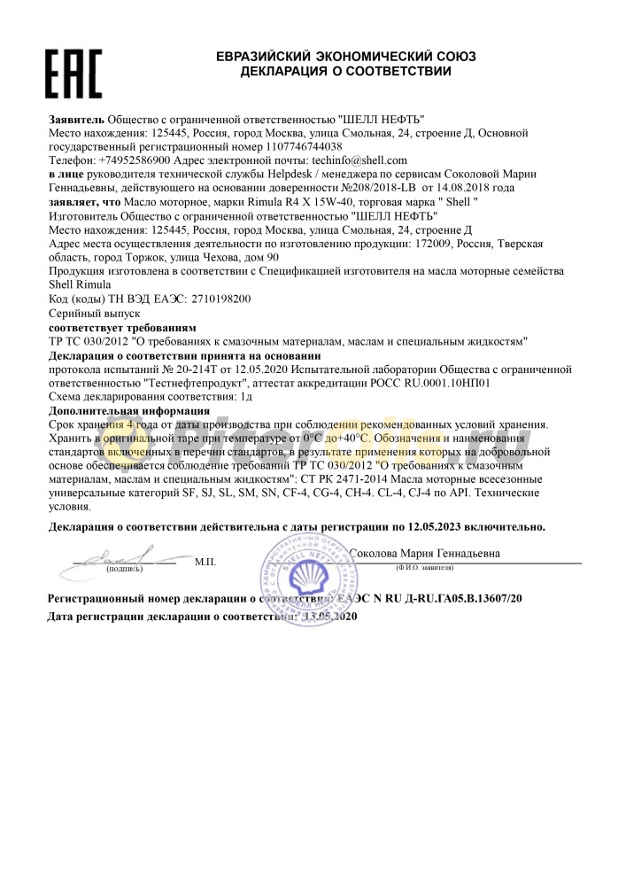 Shell Rimula R4 X 15w40 (4л) 550046382