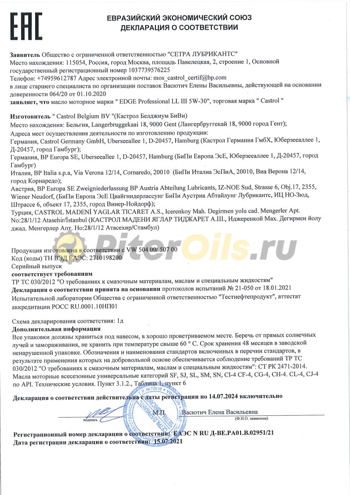 Castrol EDGE Professional LL III 5W30 (1л) 15D15B