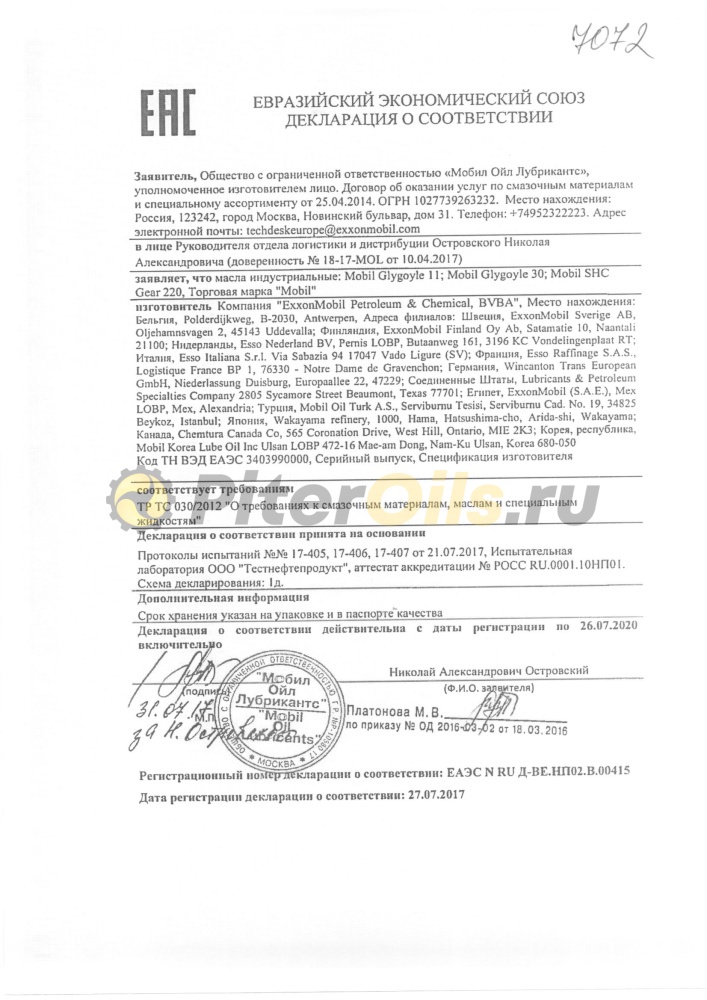 Mobil SHC GEAR 220 (208 л) 151653 Масло редукторное 