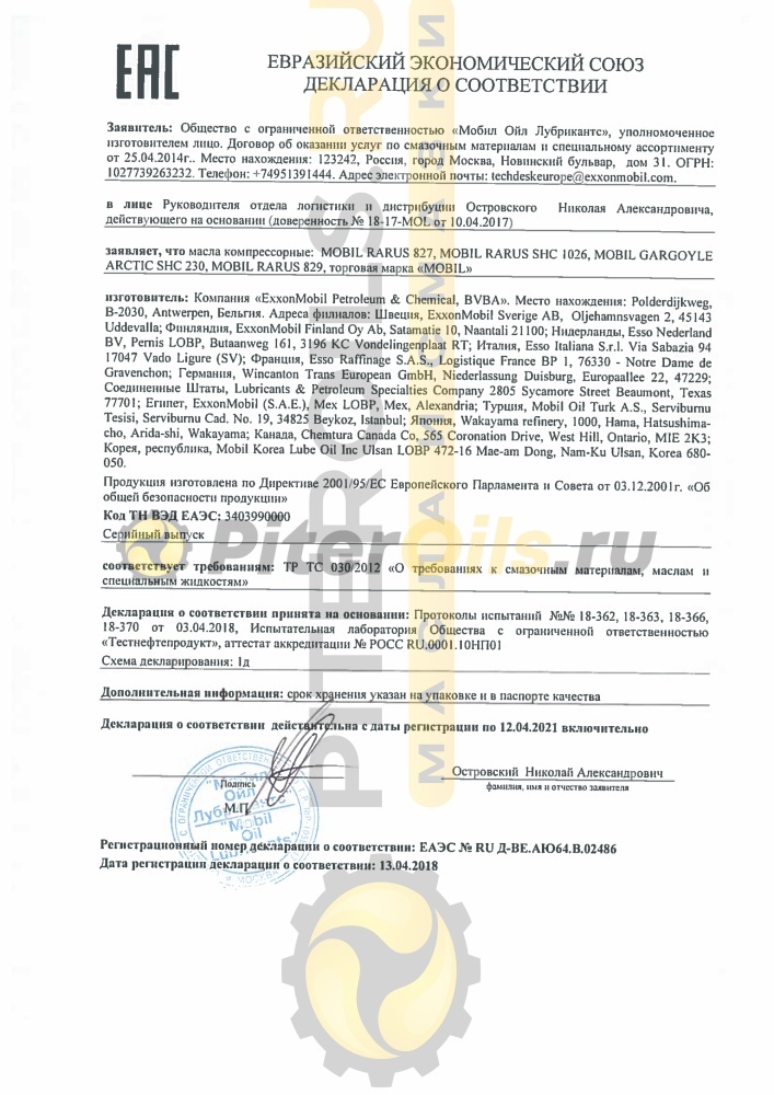 Mobil Rarus 829  USG55 (208л) Масло компрессорное