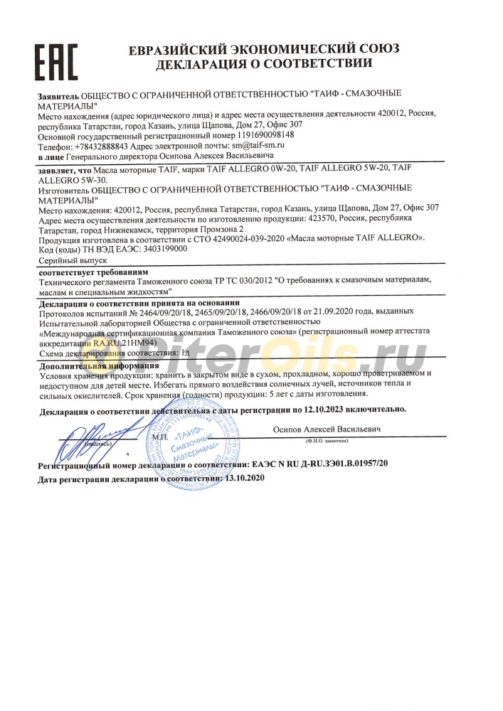 TAIF ALLEGRO 5W-30 (4л) 211010/211166